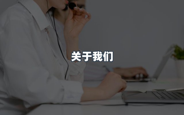 团队合作